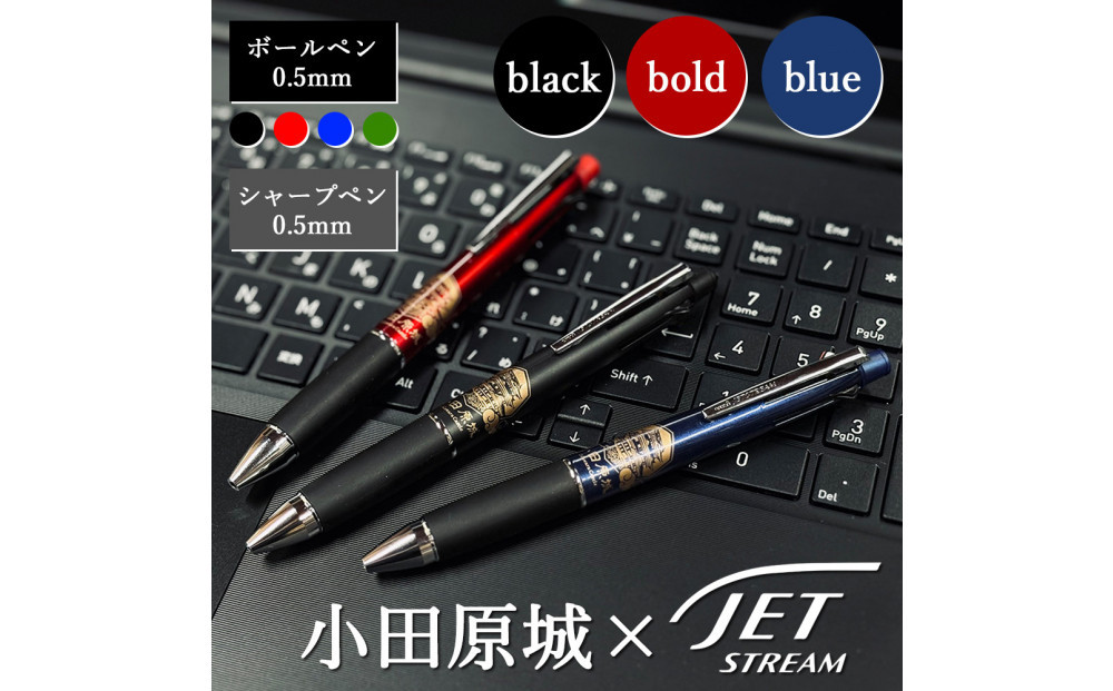【小田原城限定デザイン　ジェットストリーム多機能ペン4＆1 】