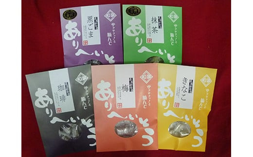 小田原で飴作り一筋の職人が秘伝の独自製法で作り上げたありへいとう「濃厚新食感　和楽」5袋【お菓子・スイーツ 黒ゴごま 抹茶 梅 きなこ 珈琲 ポルトガル伝来 南蛮菓子 有平糖 匠の味 神奈川県 小田原市 】