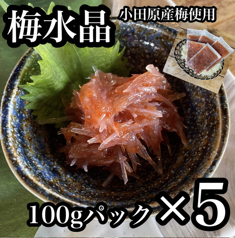 ・梅水晶 食べきり小パック 5枚セット 【 惣菜 梅干し 魚介 海鮮 サメ軟骨 とびっこ お取り寄せ 希少部位 御中元 お中元 お歳暮 父の日 母の日 贈り物 日本酒 焼酎 】【神奈川県小田原市】