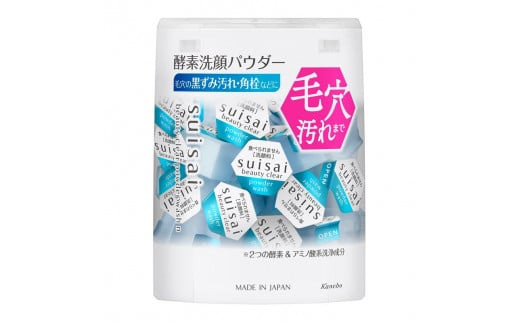 花王 スイサイ ビューティクリアパウダー　ウオッシュN2個セット【洗顔 美容・化粧品 毛穴ケア 黒ずみ トラベルコスメ 透明感 ニキビケア 角質ケア コスメ 酵素洗顔パウダー 酵素洗顔 人気 角栓 黒 毛穴引き締め ザラつき 神奈川県 小田原市 】