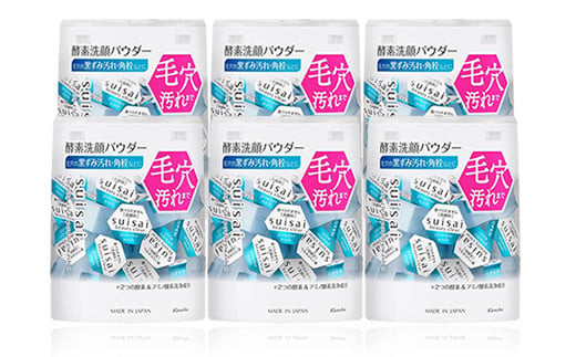スイサイ ビューティクリアパウダー　ウオッシュN　6個セット【洗顔 美容・化粧品 毛穴ケア 黒ずみ トラベルコスメ 透明感 ニキビケア 角質ケア コスメ 酵素洗顔パウダー 酵素洗顔 人気 角栓 黒 毛穴引き締め ザラつき 神奈川県 小田原市 】