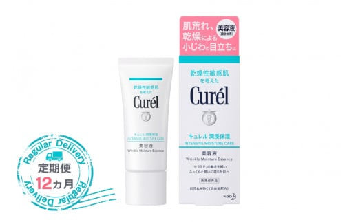 【定期便12ヶ月】 花王 キュレル　潤浸保湿 美容液【化粧品 コスメ 敏感肌 乾燥 紫外線 セラミドケア 乾燥肌 保湿ケア 保湿 低刺激 キュレル 美容液 潤浸保湿 医薬部外品 肌荒れ スキンケア 潤い 神奈川県 小田原市 】