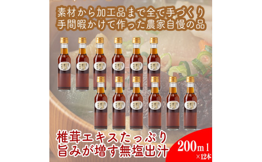 原木しいたけの 濃いお出汁≪レギュラーサイズ≫12本セット【 家庭用 自宅用 贈答品 贈答用 ギフト お取り寄せ お中元 お歳暮 贈り物 お祝い 神奈川県 小田原市 】
