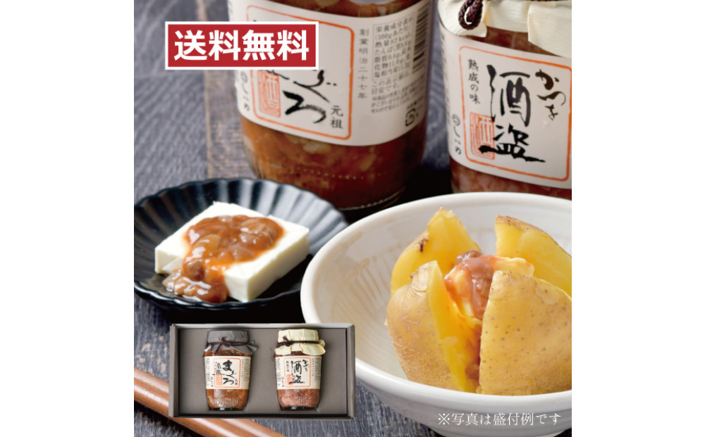 しいの食品　酒盗2本セット【家庭用 自宅用 贈答品 贈答用 ギフト ビール お取り寄せ 御中元 お中元 お歳暮 父の日 母の日 贈り物 日本酒 焼酎 神奈川県 小田原市 】