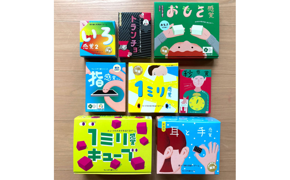 感覚ゲーム8セット「指感覚」「トランチョ」「1ミリ感覚 第2版」「1ミリ感覚キューブ」「いろ感覚2」「耳と手感覚 新装版」「おもさ感覚」「秒感覚」【キッズデザイン賞優秀賞「経済産業大臣賞」、グッド・トイ受賞】【 カードゲーム ボードゲーム ボドゲ 知育 おもちゃ 神奈川県 小田原市 】