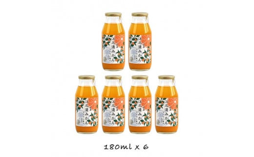 小田原産江之浦みかん１００％ストレートジュース１８０ml６本