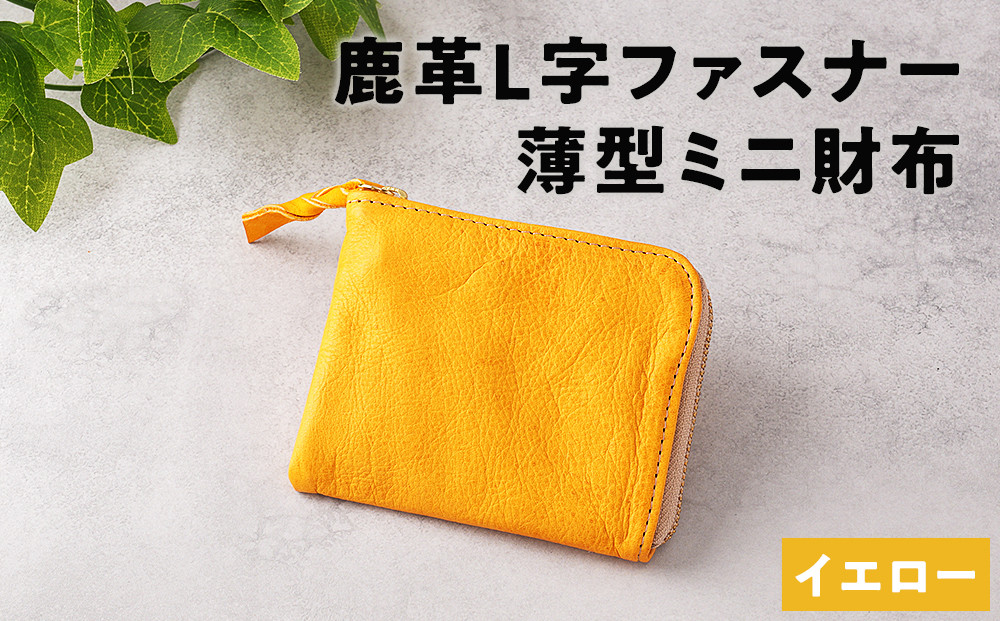 鹿革L字財布（小）イエロー【 神奈川県 小田原市 】