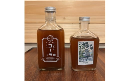 薬膳喫茶KURAオリジナルクラフトコーラ＆ご当地クラフトコーラ２本セット（３～４倍希釈・各２００ml）【 飲料 ドリンク 神奈川県 小田原市 】
