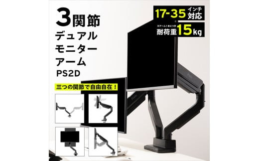 Pixio モニターアーム デュアル 耐荷重15kg/1本 ブラック/黒 PS2D