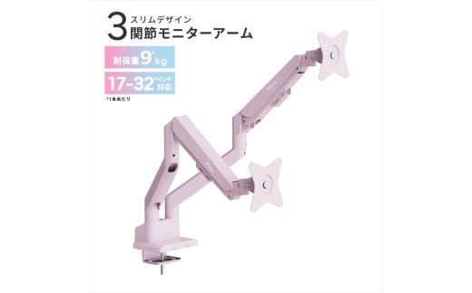 Pixio モニターアーム デュアル 耐荷重9kg/1本 ピンク PSW1DPK