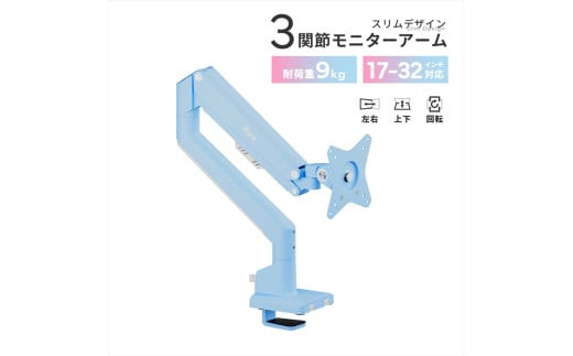 Pixio モニターアーム シングル 耐荷重9kg ブルー/水色 PSW1SBL
