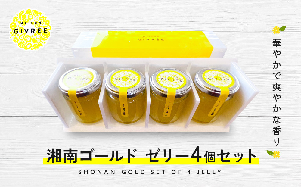 湘南ゴールドゼリー4個セット