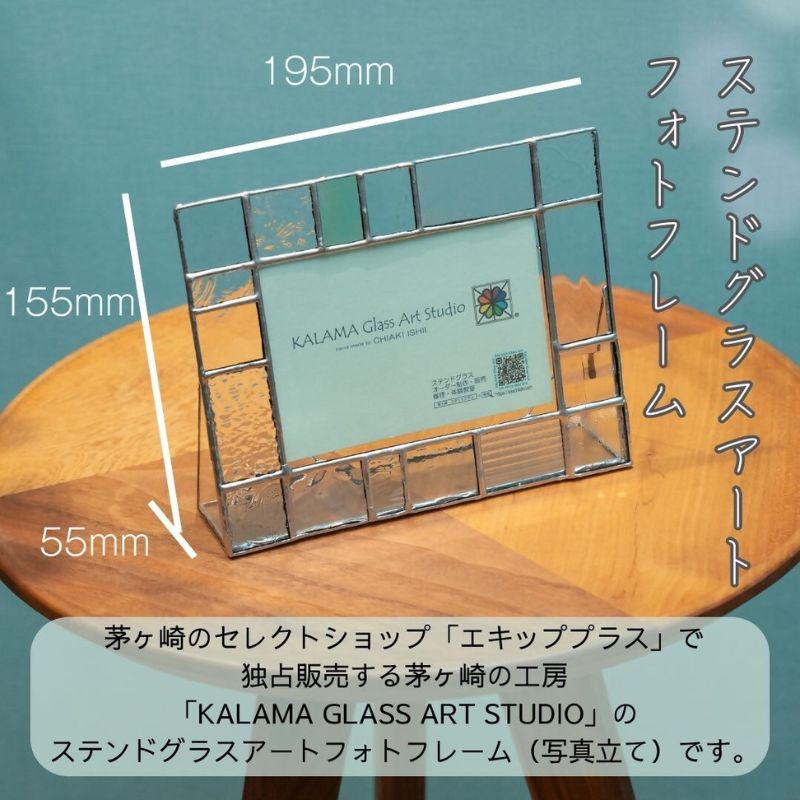 ステンドグラス　モザイクアート　写真立て（クリアカラー横向き） インテリア