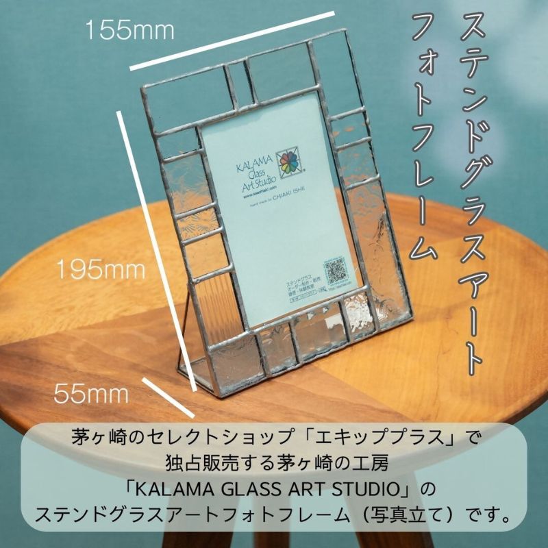 ステンドグラス　モザイクアート　写真立て（クリアカラー縦向き） インテリア