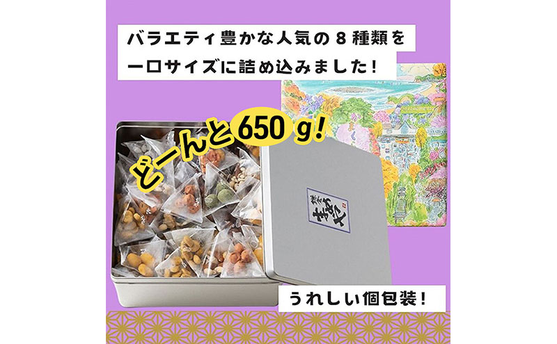 鎌倉まめや 一口パック 豆いろいろ缶 みそ落花生 ソフト塩豆 小梅豆 黒糖大豆 マヨネーズピー そら豆カレー 抹茶 豆 せんべい 一口サイズ パック 贈答品 送料無料 株式会社鎌倉まめや 神奈川県 茅ケ崎市