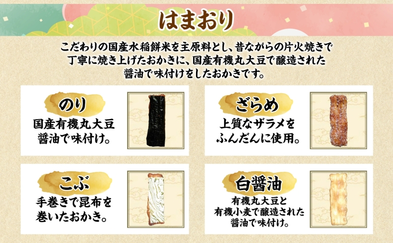 湘南せんべい・浜降あられセット【第23回・第26回全国菓子大博覧会　名誉総裁賞受賞／神奈川県指定銘菓】　ふるさとパック　せんべい詰め合わせ 和菓子