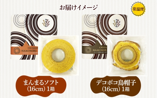 バウムクーヘン なみのりバウム まんまるソフト デコボコ烏帽子 湘南小麦 しっとり ふんわり お菓子 洋菓子 スイーツ 詰め合わせ 子供 ギフト プレゼント 神奈川県 茅ヶ崎市 レプラコーン。