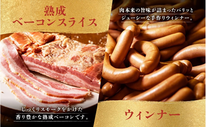 矢島ハム 贅沢グルメ セット 6種 ハム ベーコン セット ドイツブロック  国産 牛肉  豚肉 手作り ハム ソーセージ 詰め合わせ こだわり 加工品 ギフト  お中元 お歳暮 贈り物 株式会社 矢島ハム  神奈川県 茅ヶ崎市