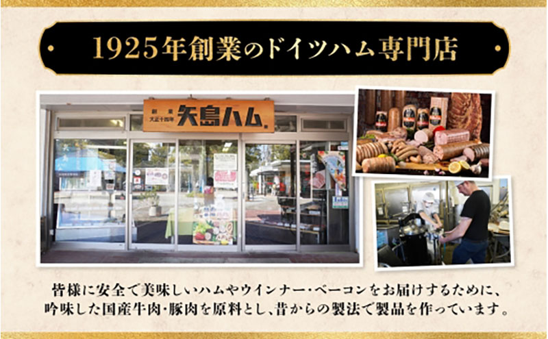 ハム ベーコン セット  1本  ドイツ風  ロースハム 熟成 ベーコン ブロック  国産 牛肉  豚肉 手作り ハム ソーセージ 精肉 おつまみ お中元 お歳暮 贈り物  株式会社 矢島ハム  神奈川県 茅ヶ崎市