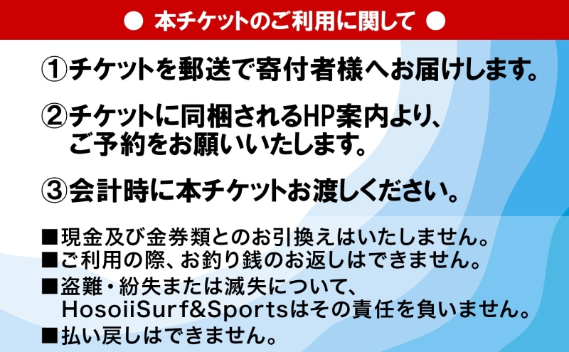 HosoiiSurf＆Sports クーポン券 15000円分 サーフィン SUP 体験 休日 夏休み 海 ビーチ 犬と一緒 駅チカ夏 SUP釣り サーフボード チケット 神奈川県 茅ヶ崎市
