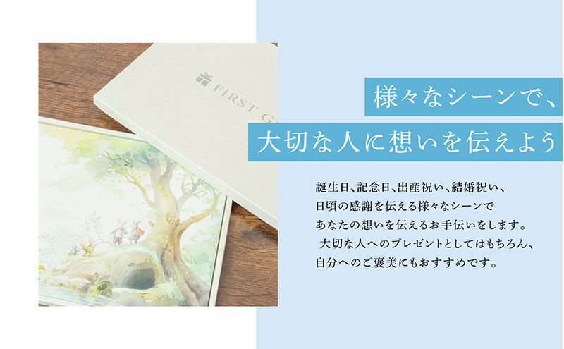 ギフトカード 贈れるギフト オーダーメイド絵本 FIRST GIFT　えほん エホン ほん 本 子ども プレゼント ギフト 贈答品 誕生日 記念日 出産祝い 結婚祝い お祝い インテリア 茅ヶ崎市 神奈川県