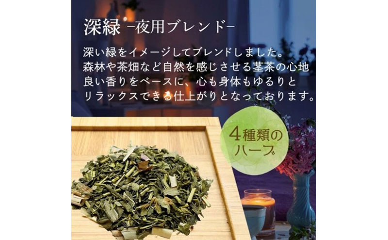 湘南四香 茶香炉専用 オリジナル ブレンド 4種類 セット 彩雲 深緑 薫風 湘南の雫 茶香炉 専用 茶葉 ハーブ アロマ プレゼント 贈り物 sincerely herb あこ茶 神奈川県 茅ヶ崎市