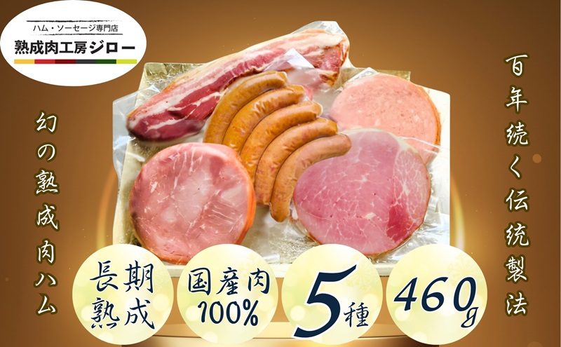 【ふるさと納税】【3か月定期便】国産 熟成肉 ハム プレミアムギフトC 詰め合わせ ボンレスハム ポークプレスハム ベーコン あら挽きウインナー ボロニアソーセージ 神奈川県 茅ヶ崎市