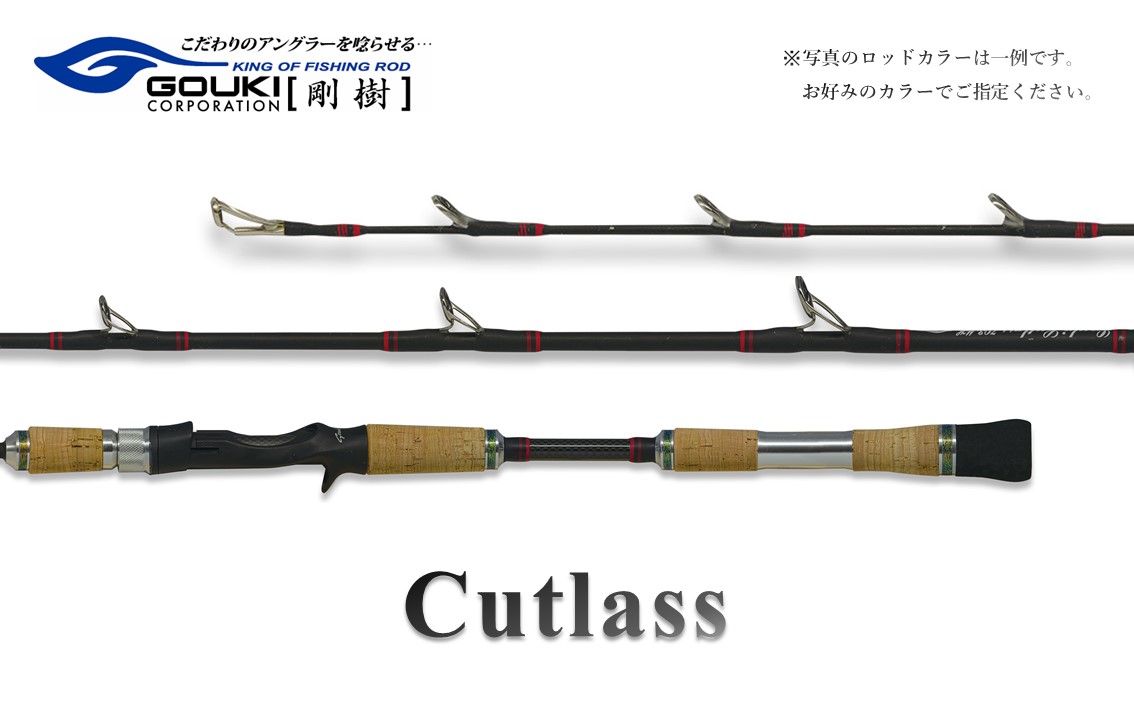 剛樹 カトラス （Cutlass604S 1.7m）170cm ウェイト負荷40-80号　釣り 釣具 釣竿 ロッド 釣り用品 釣り竿 海釣り 太刀魚 鯵 甘鯛 いさき