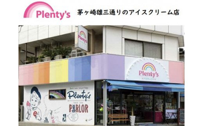 【湘南茅ヶ崎の人気店】プレンティーズのアイスクリーム（バニラ10個） スイーツ 洋菓子 夏 おやつ デザート 手作り ひんやり 10個入