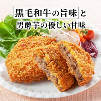 コロッケ 冨士屋牛肉店 高級黒毛和牛で作ったお肉屋さんの贅沢ほくほく牛肉コロッケ 牛 和牛 牛肉 黒毛和牛 おかず 惣菜