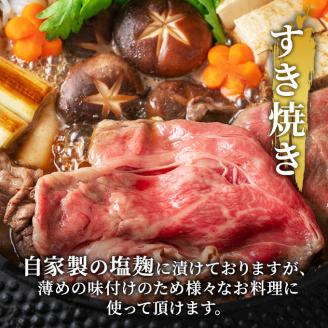牛肉 冨士屋牛肉店 最上級ブランド 黒毛和牛 特上 赤身 スライス肉 塩麹漬け 500g 自家製加工 牛 和牛 肉 お肉 すき焼き すきやき