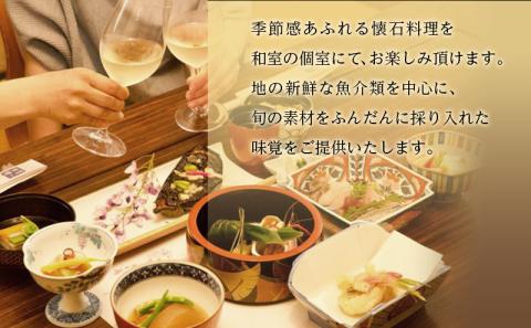 逗子魚勝　月替りの懐石膳　ワンドリンク付　２名様分