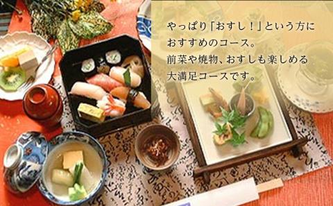 【逗子魚勝】寿司コース