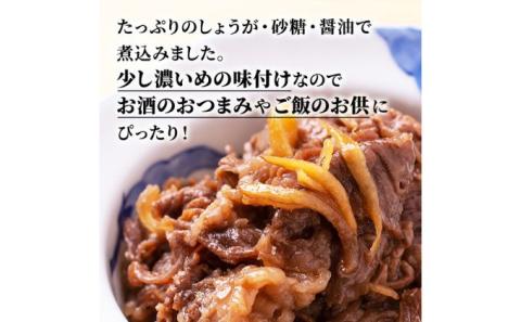 佃煮 冨士屋牛肉店 葉山牛 牛すじ しぐれ煮 3個入り 牛 牛肉 和牛 惣菜 おかず おつまみ ご飯のお供