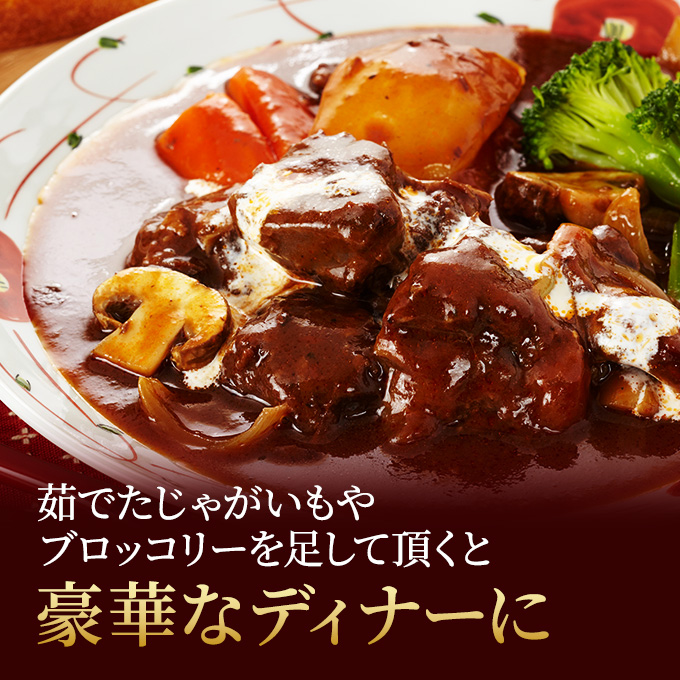 黒毛和牛で作った お肉屋さんの贅沢ビーフシチュー 3個 セット 約330g 3パック 990g 冨士屋牛肉店 葉山牛 松阪牛 小分け 牛 牛肉 肉 冷凍 お中元 レトルト ギフト 豪華 おもてなし 和牛 黒毛和牛 送料無料 神奈川県 逗子市