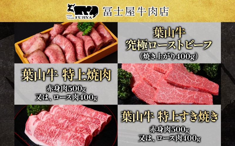 カタログギフト 冨士屋牛肉店 選べる 贈れる 牛肉カタログ 葉山牛 黒毛和牛 カルビ 切り落し ジューシー 霜降り 赤身 肉 焼く 家族 贈り物 ギフト チケット 牛 牛肉 和牛 冨士屋牛肉店 神奈川県 逗子市