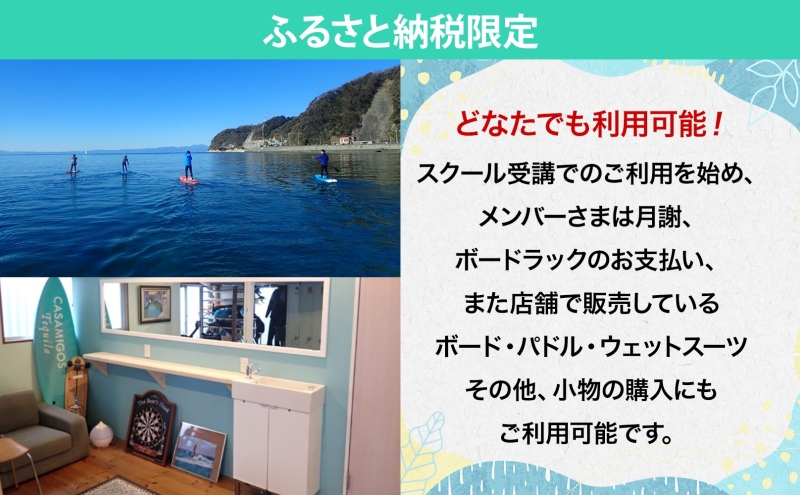 利用券150,000円分 スイッチスタンスSUPスクール ふるさと納税限定 体験チケット 海 マリンスポーツ ベテランスタッフ チャレンジ 逗子海岸 神奈川県 逗子市