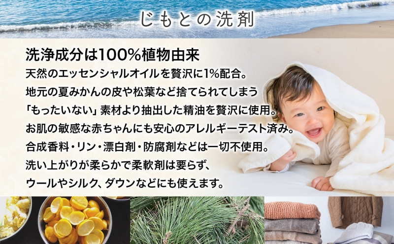 じもとの洗剤 ギフトBOX 300g×2本 天然 エッセンシャルオイル 夏みかんの皮 松葉 精油 洗濯 掃除 食器洗い 家事 すすぎ0 すすぎゼロ お風呂掃除 トイレ掃除 壁掃除 床掃除 希釈 原液 赤ちゃんにも使える 送料無料 神奈川県 逗子市