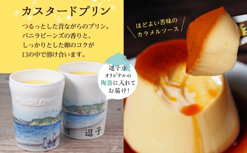 逗子限定 陶器 カスタード プリン フレッシュ クリーム プリン 各3個 計6個 1080 g セット 有限会社 マーロウ 手作り 焼き プリン 卵 牛乳 内祝い 詰め合わせ お祝い 冷蔵 贈答用 ギフト スイーツ プレゼント 送料無料 神奈川県 【 逗子市 】