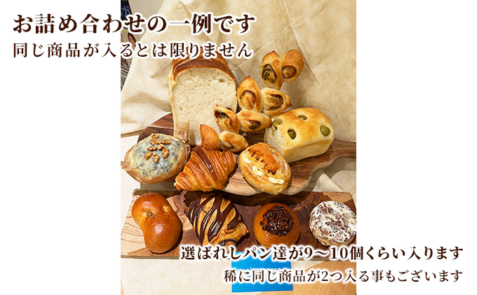 pain presso 幸せおまかせパンの詰め合わせ