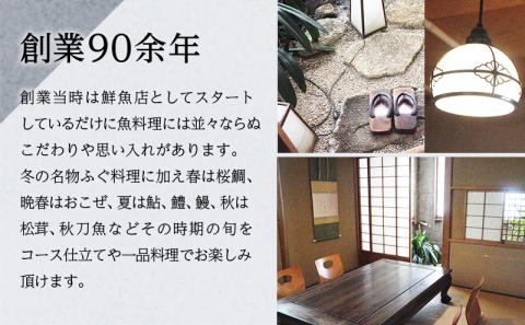 【逗子魚勝】　とらふぐコース（ふるさと納税限定コース）