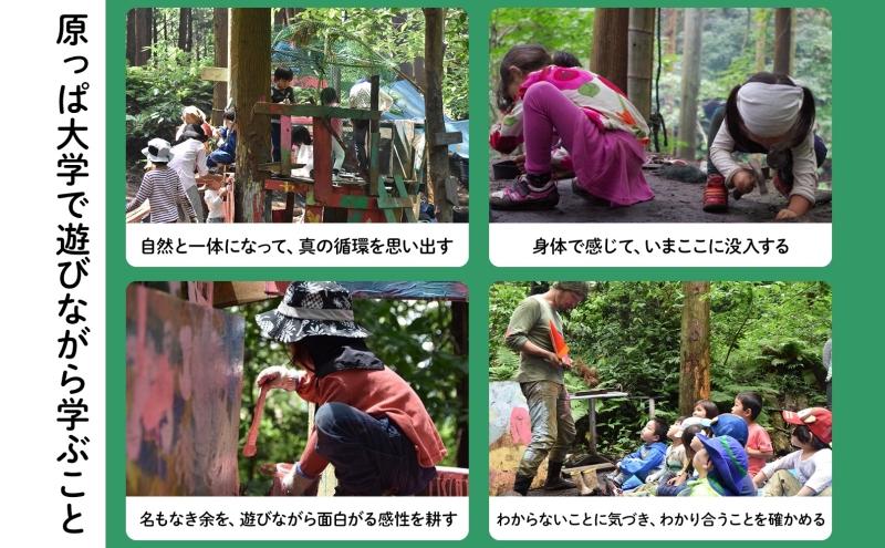 原っぱ大学 割引チケット 9000円分 体験 チケット フィールドワーク レジャー お出かけ スポット 親子体験 リフレッシュ デジタルデトックス リトリート 山 海神奈川県 逗子市