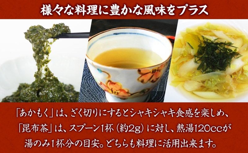 TAC21 天日干しあかもく&あかもく昆布茶セット あかもく 海藻 お茶 こんぶ茶 うまみ だし 乾物 天日干し 朝獲れ 香り 送料無料 小坪 神奈川県 逗子市