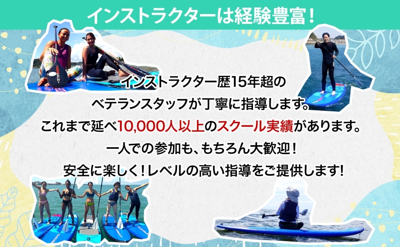 利用券30,000円分 スイッチスタンスSUPスクール ふるさと納税限定 体験チケット 海 マリンスポーツ ベテランスタッフ チャレンジ 逗子海岸 神奈川県 逗子市