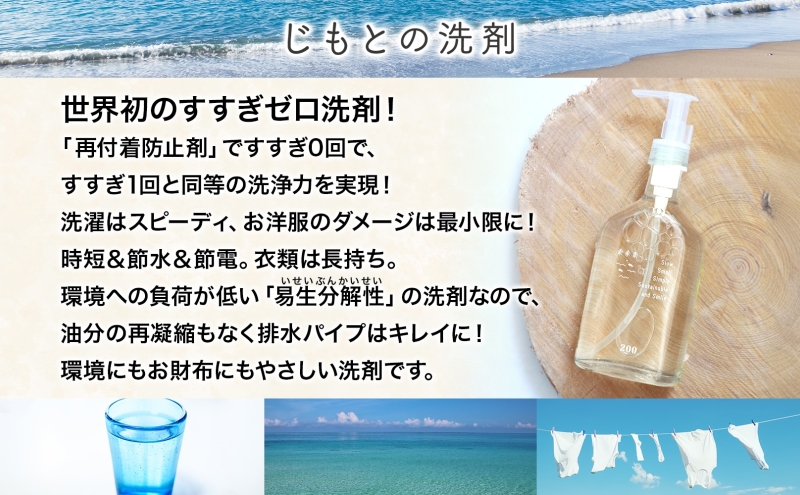 じもとの洗剤 ギフトBOX 300g×2本 天然 エッセンシャルオイル 夏みかんの皮 松葉 精油 洗濯 掃除 食器洗い 家事 すすぎ0 すすぎゼロ お風呂掃除 トイレ掃除 壁掃除 床掃除 希釈 原液 赤ちゃんにも使える 送料無料 神奈川県 逗子市