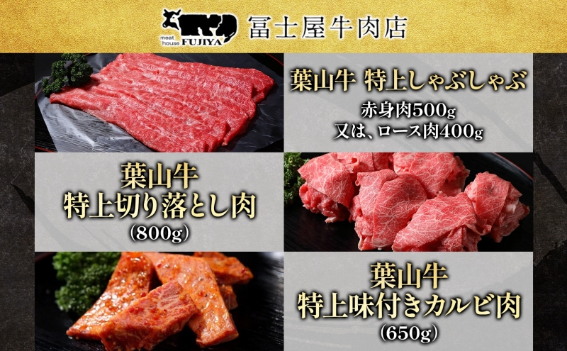 【29の日定期便】3ヶ月連続 葉山牛 定期便 カタログ ギフト カルビ切り落し ジューシー 黒毛和牛 霜降り 赤身 肉 焼く 家族 贈り物 受賞 うし 和牛 冷凍 良質 冷凍便 送料無料 冨士屋牛肉店 神奈川県 逗子市