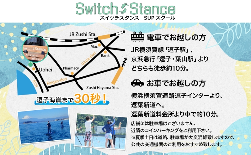 利用券3,300円分 スイッチスタンスSUPスクール ふるさと納税限定 体験チケット 海 マリンスポーツ ベテランスタッフ チャレンジ 逗子海岸 神奈川県 逗子市