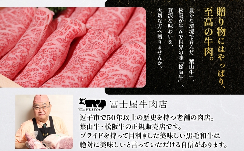カタログギフト 冨士屋牛肉店 選べる 贈れる デリカチケット 葉山牛 松阪牛 ハンバーグ ビーフシチュー ハッシュドビーフ コロッケ メンチ 牛すじ 贈り物 ギフト チケット 牛 牛肉 和牛 惣菜 冨士屋牛肉店 神奈川県 逗子市