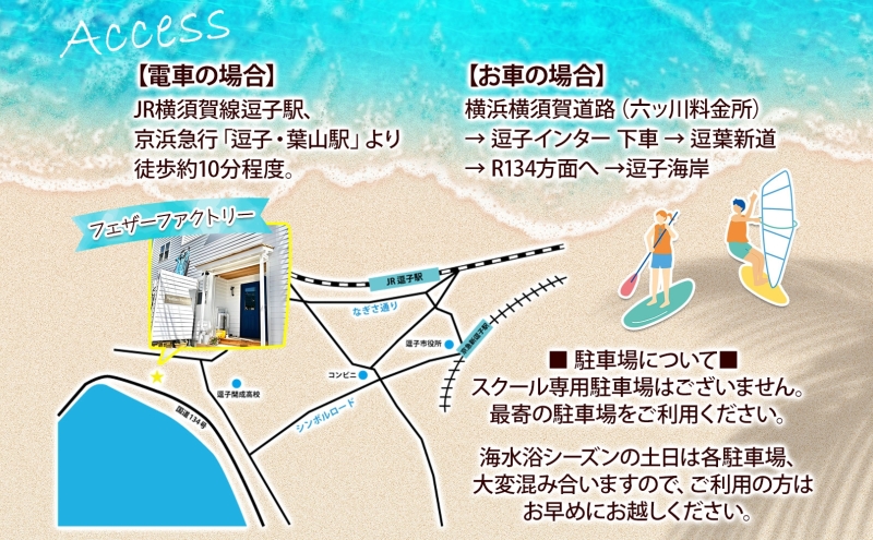 フェザーファクトリー ご利用割引チケット150,000円分 ウインドサーフィン SUP スクール 体験チケット マリンスポーツ JWA公認指導員 レッスン 神奈川県 逗子市