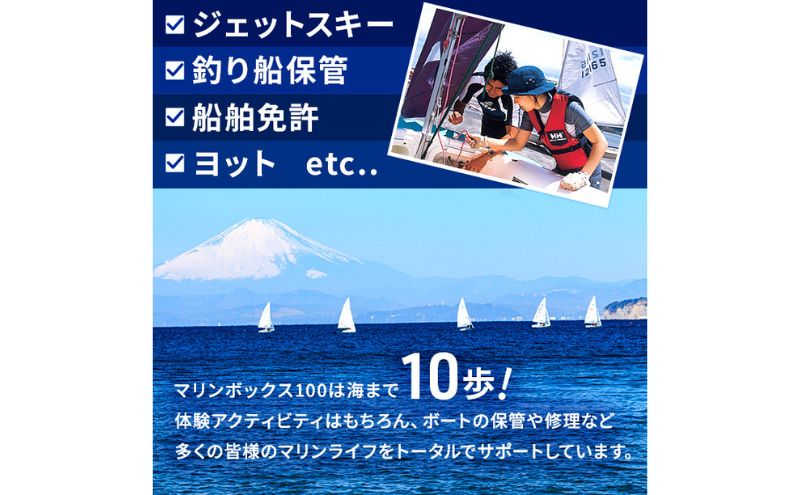 【マリンボックス100】湘南で二級船舶免許の講習を受けよう！